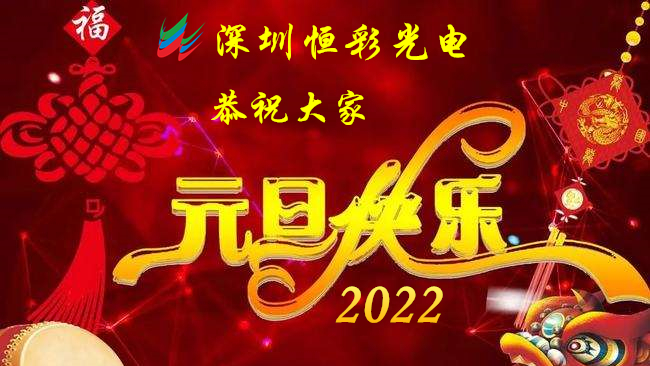 虎虎生威，虎年大吉，2022年元旦放假通知